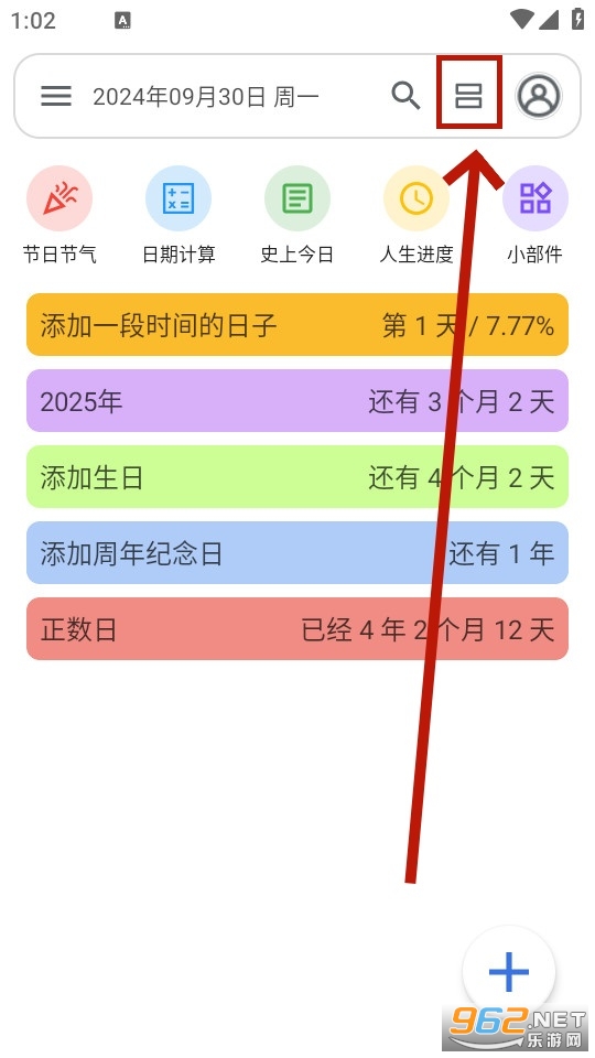 记得日子