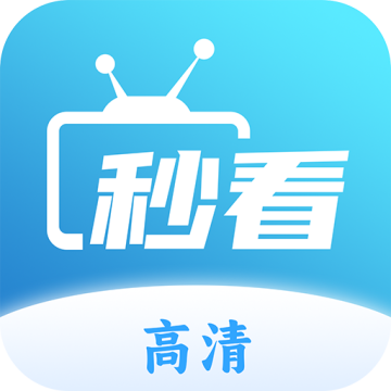 秒看直播纯净版
