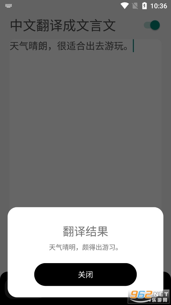 文言文翻译字典app