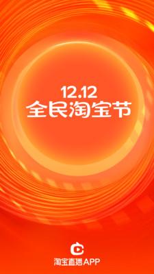 淘宝直播app安卓版