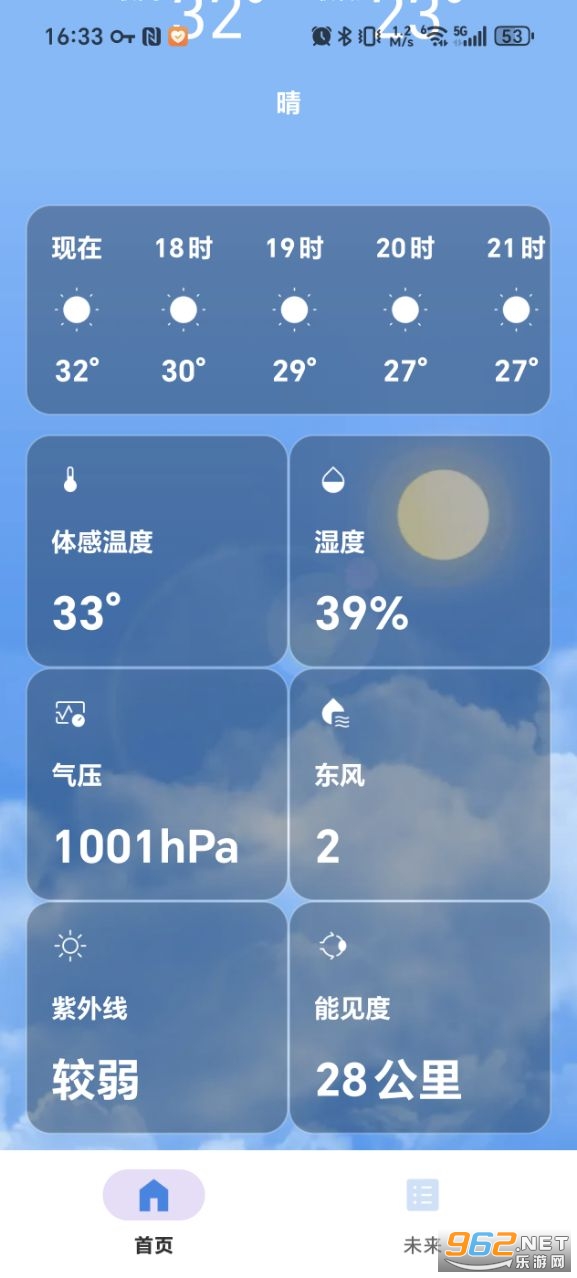 时刻天气安卓版