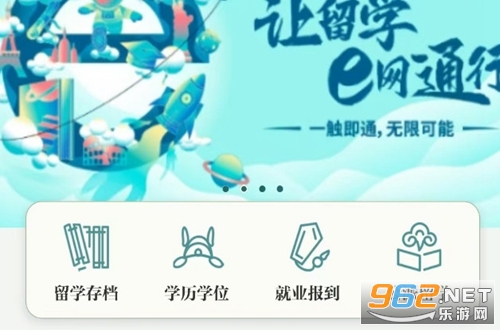 留学e网通服务大厅