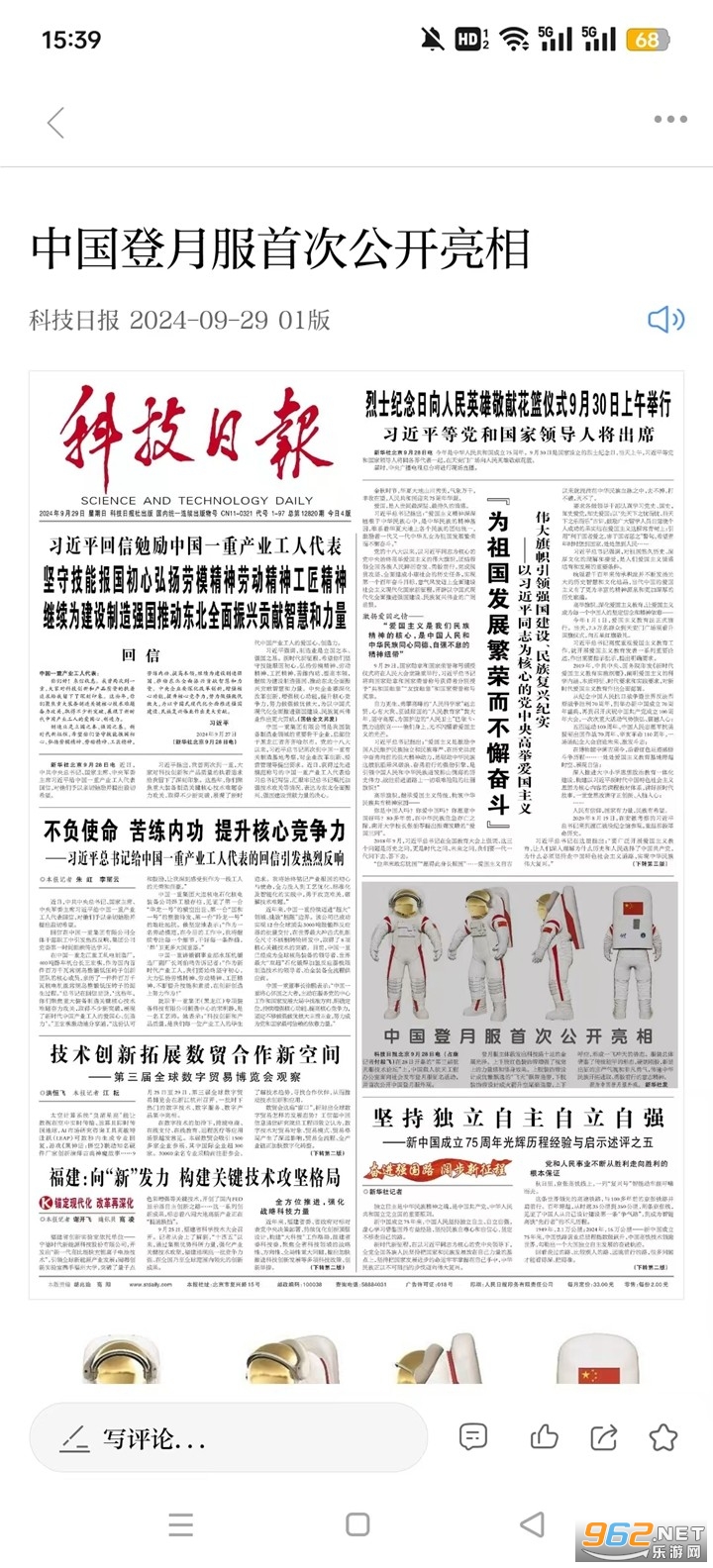 科技日报手机客户端