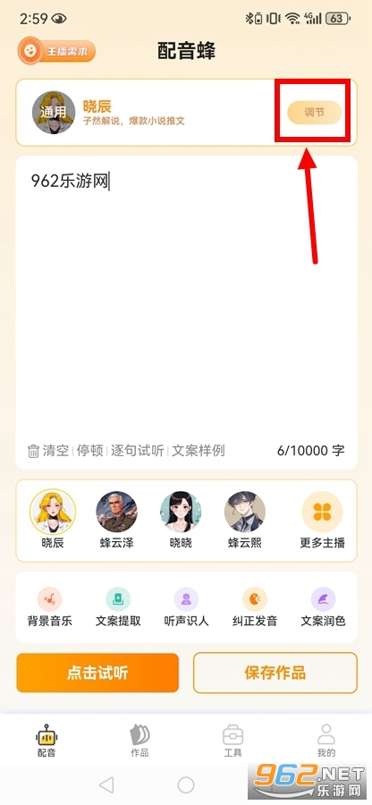配音蜂