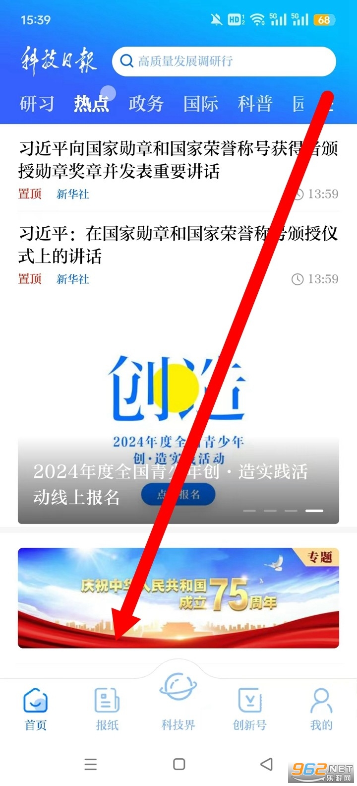 科技日报手机客户端