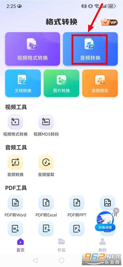 万能格式转换器app