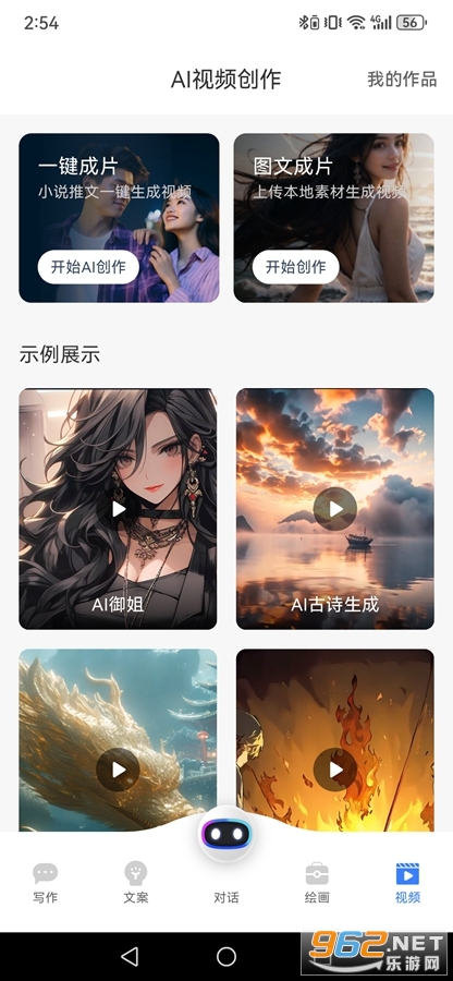 AI创作狮app