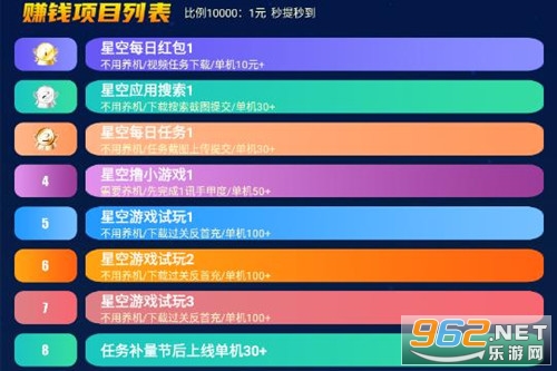 星空赚动app