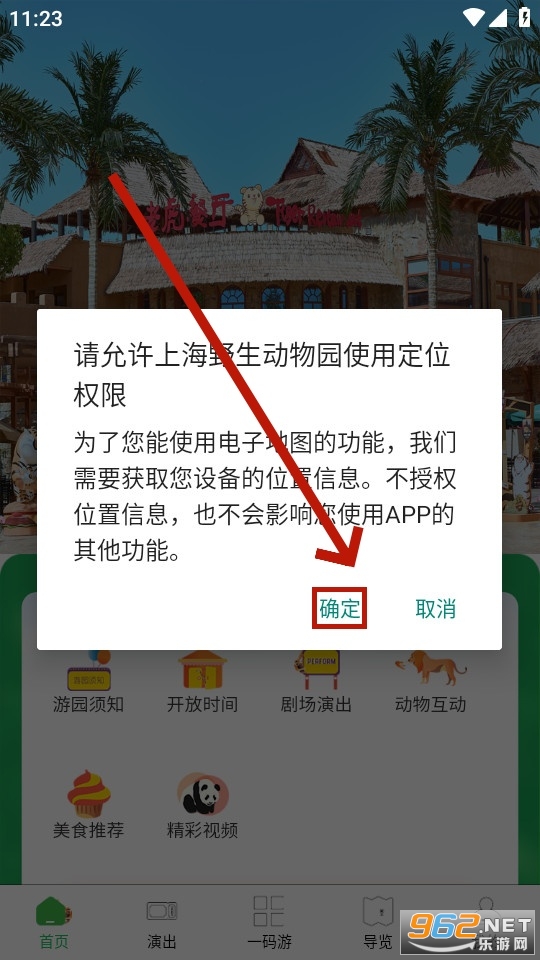 上海野生动物园官方app