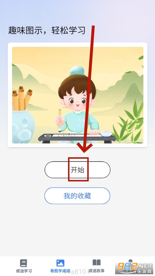 点语成才app