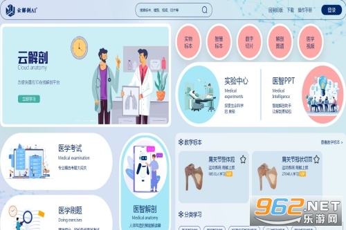 云解剖app官方版