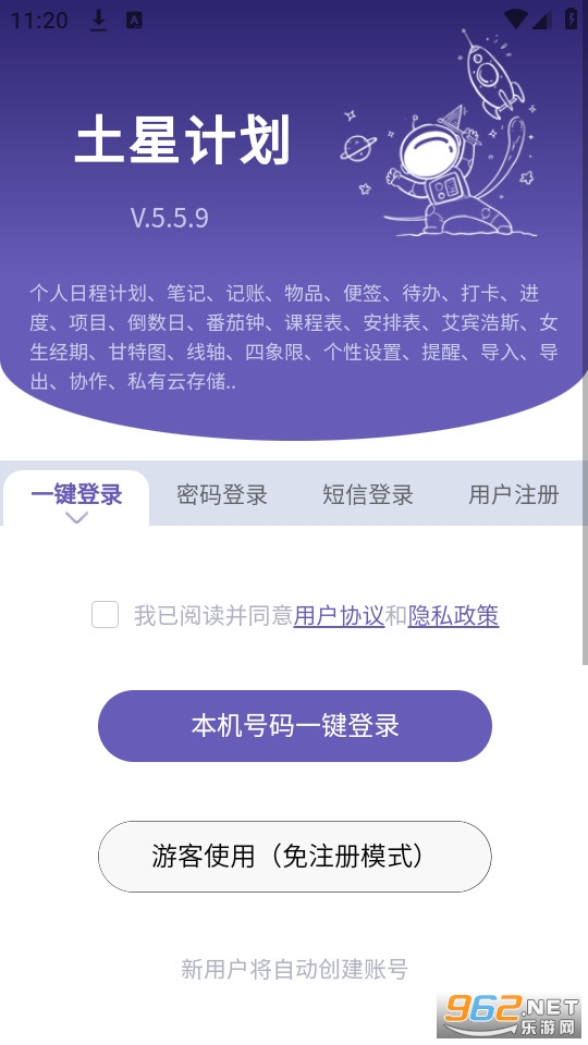 土星计划app