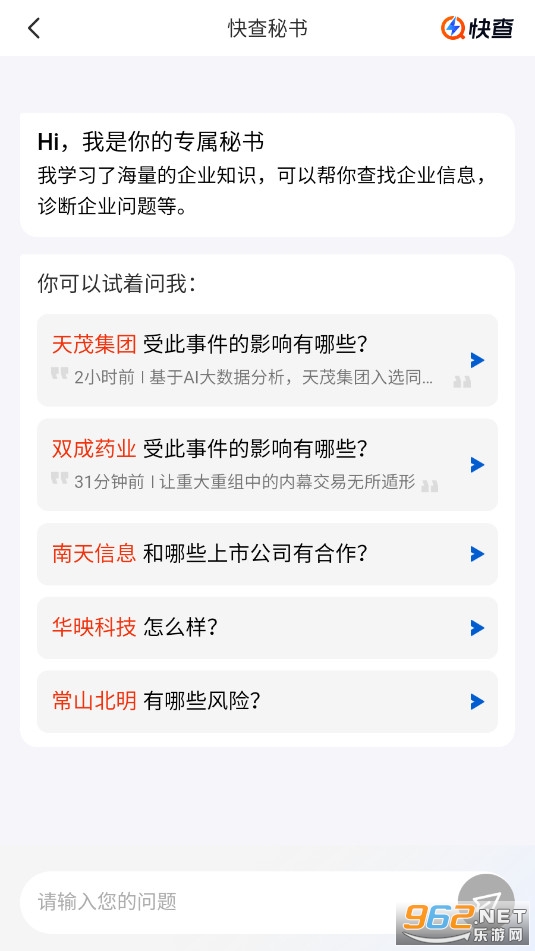 快查app企业查询