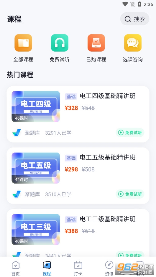 电工考试聚题库app