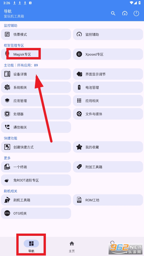 爱玩机工具箱app