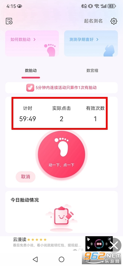 宫缩记录器app