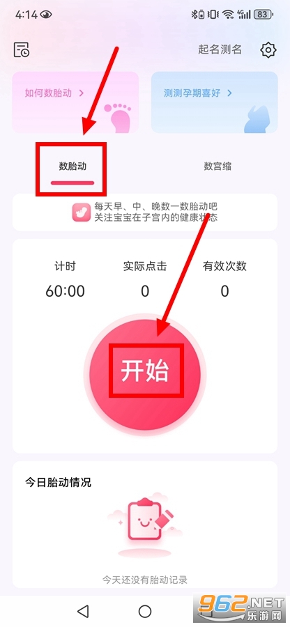 宫缩记录器app