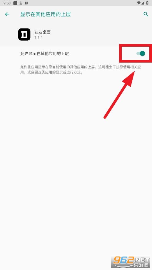 迪友桌面最新版