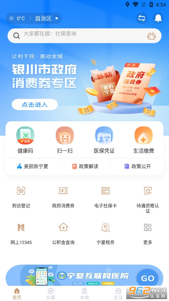 我的宁夏app最新版本 我的宁夏app最新版本