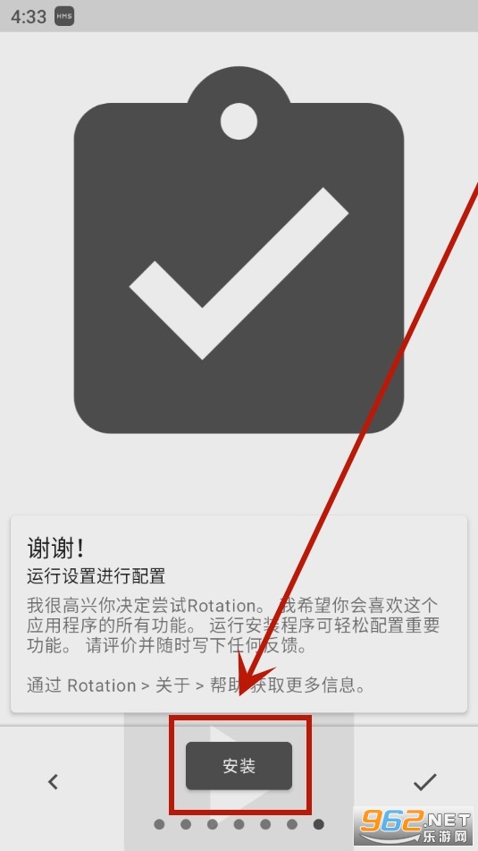 rotation安卓应用