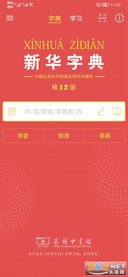 新华字典最新版