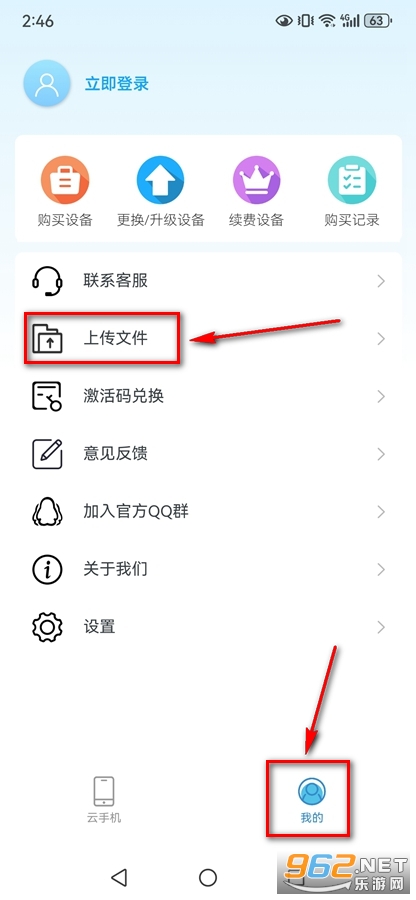闪兔云手机app