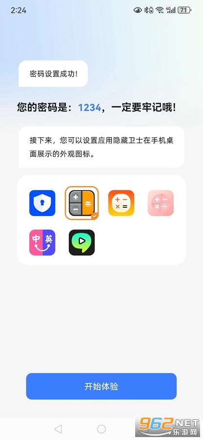 应用隐藏卫士app