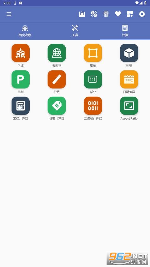 unit converter apk(全能单位转换器)