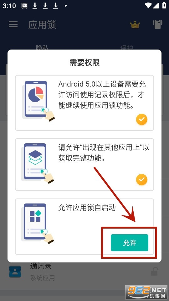 应用锁app最新版