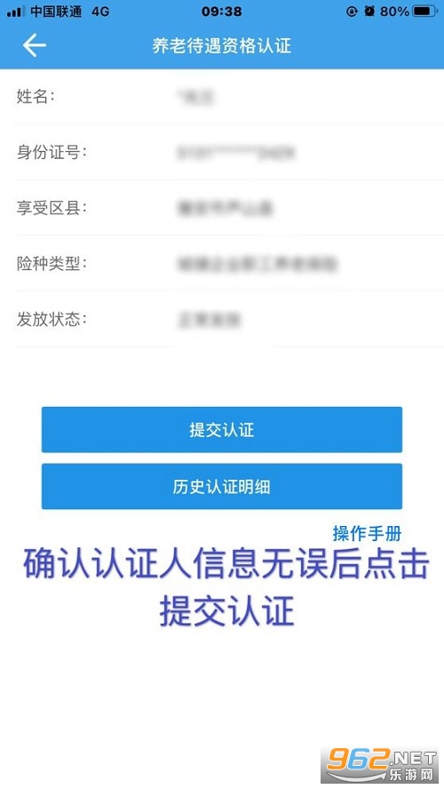 四川人社app社保年审