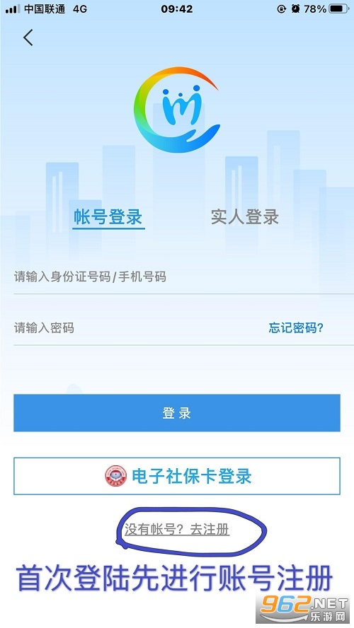 四川人社app社保年审