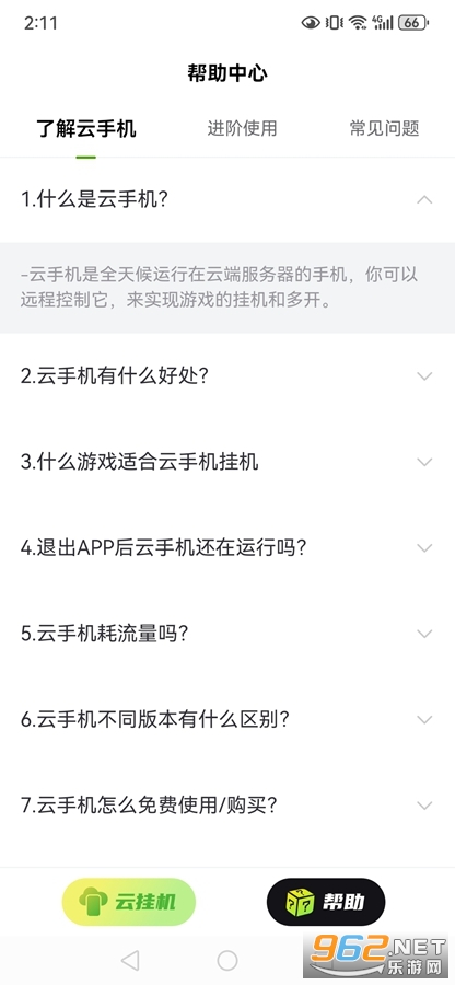 嗖嗖云手机软件