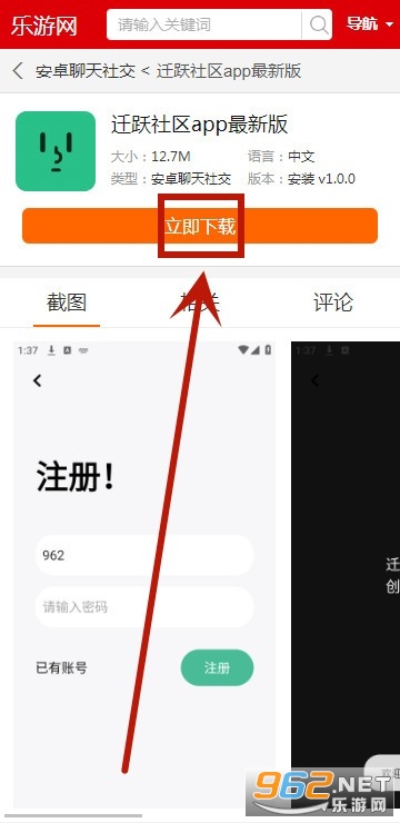 迁跃社区app最新版