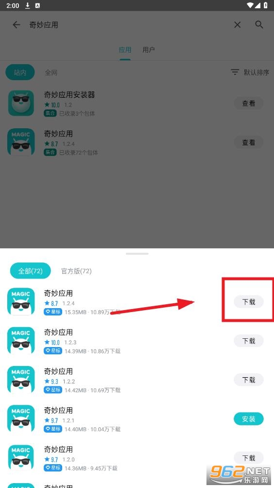 奇妙应用商店app官方版