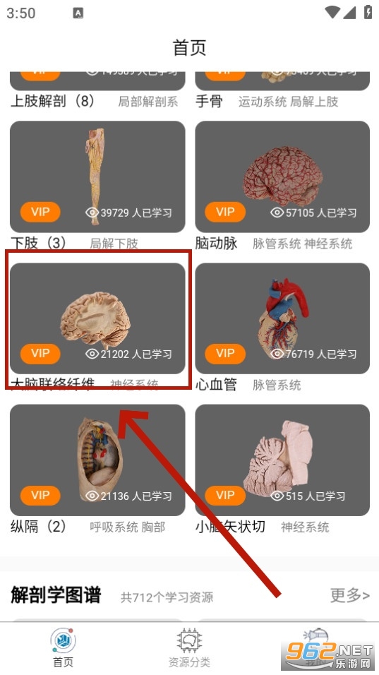 云解剖app官方版
