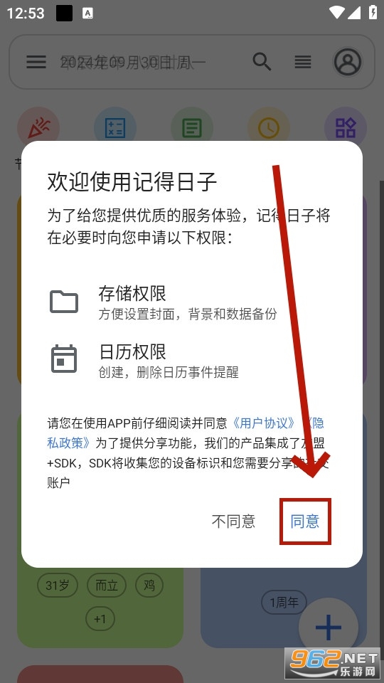 记得日子