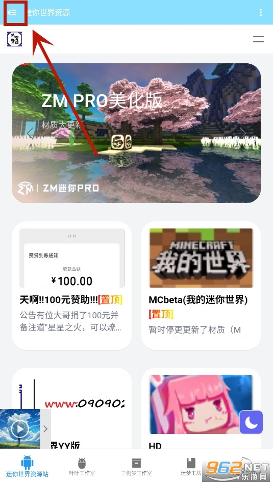 迷你世界资源平台app安卓版