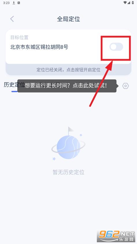 孙行者虚拟定位软件
