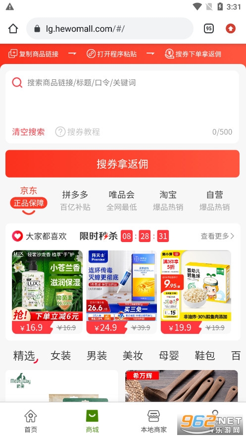 和我生活商城app