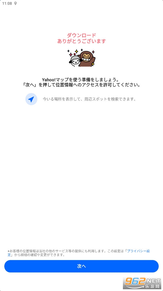 雅虎地图Y!マップ官方版