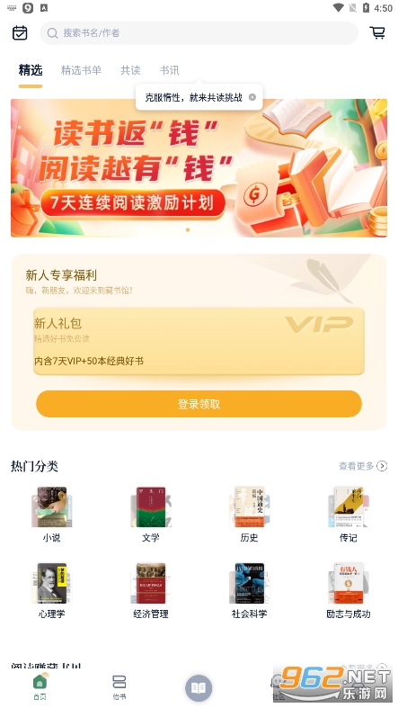 藏书馆安卓最新版