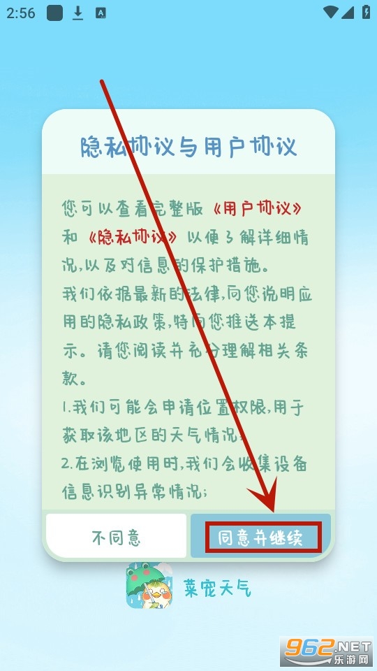 菜宠天气app
