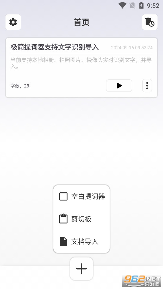极简提词器app