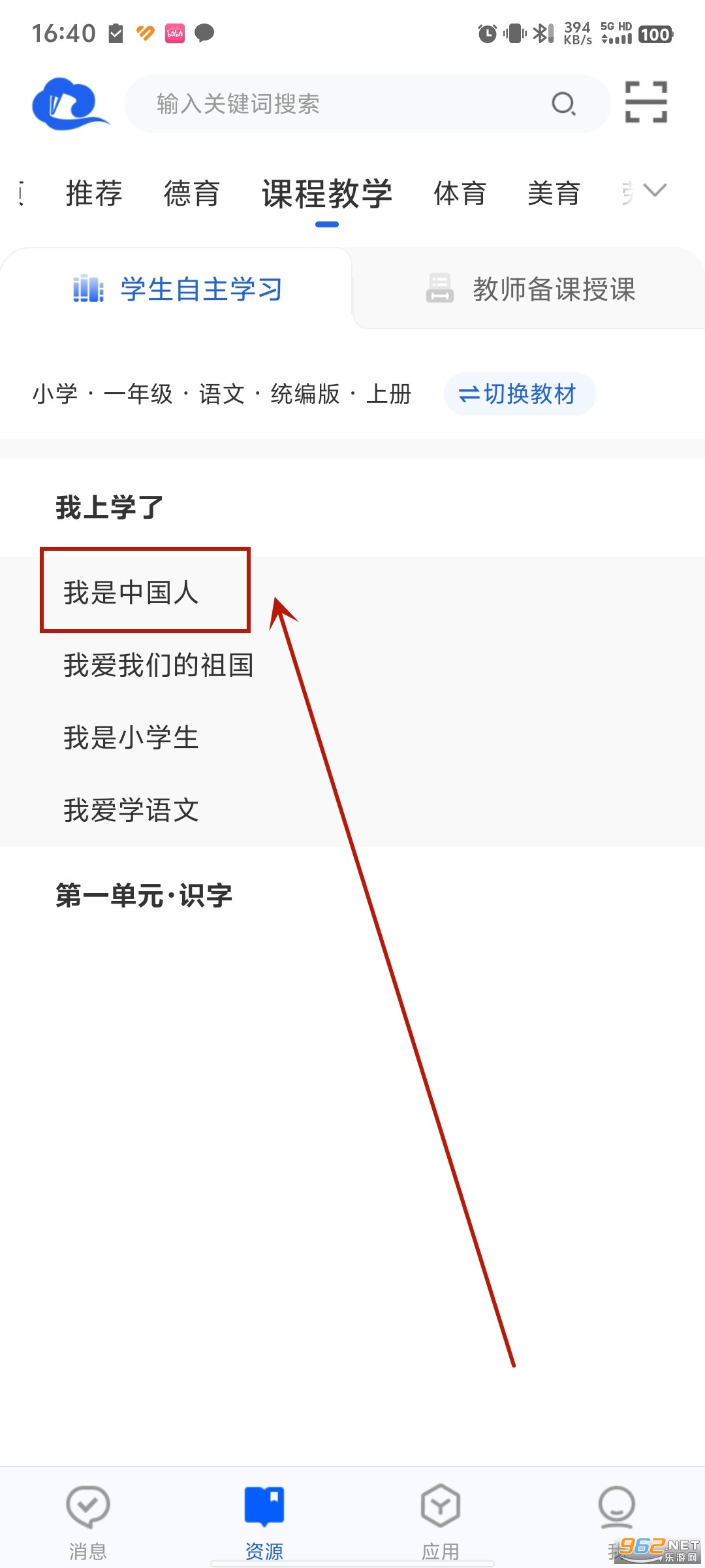 全国中小学生智慧教育云平台(智慧中小学)