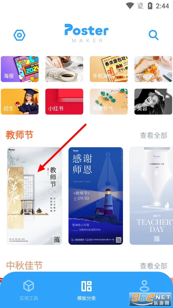 海报制作大师app