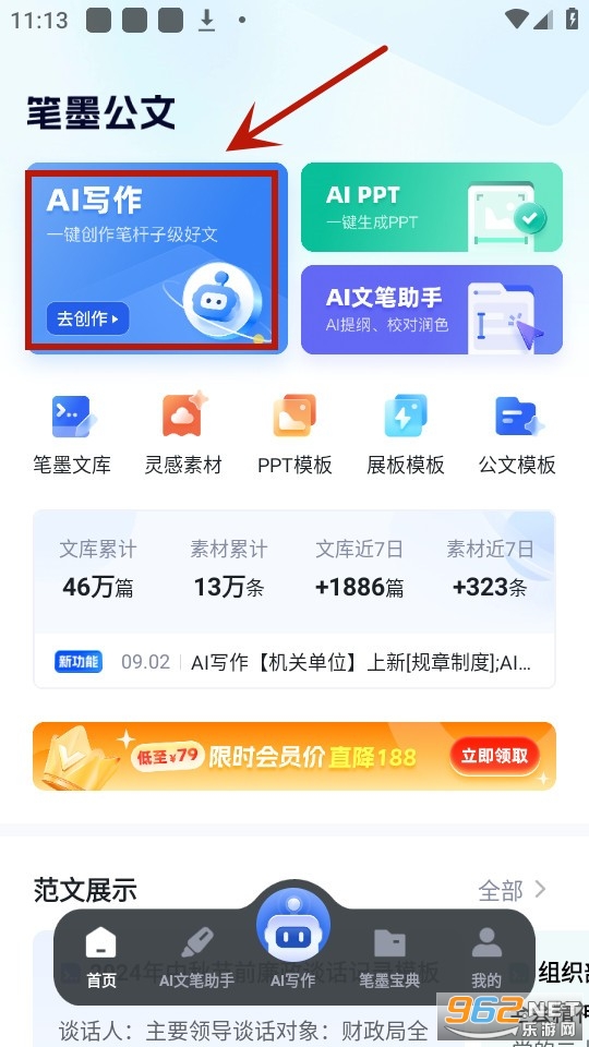 笔墨公文ai