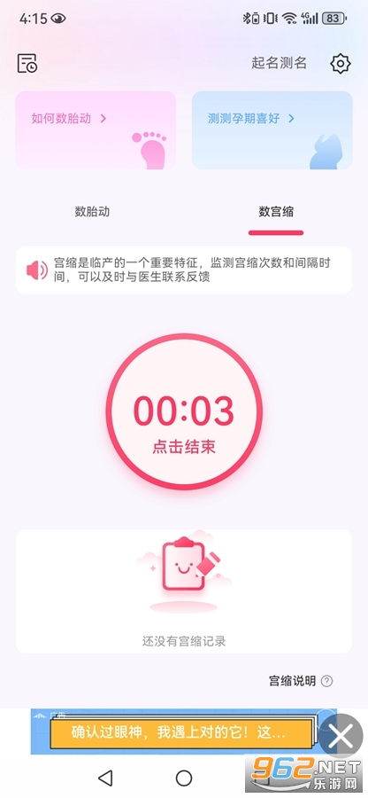 宫缩记录器app