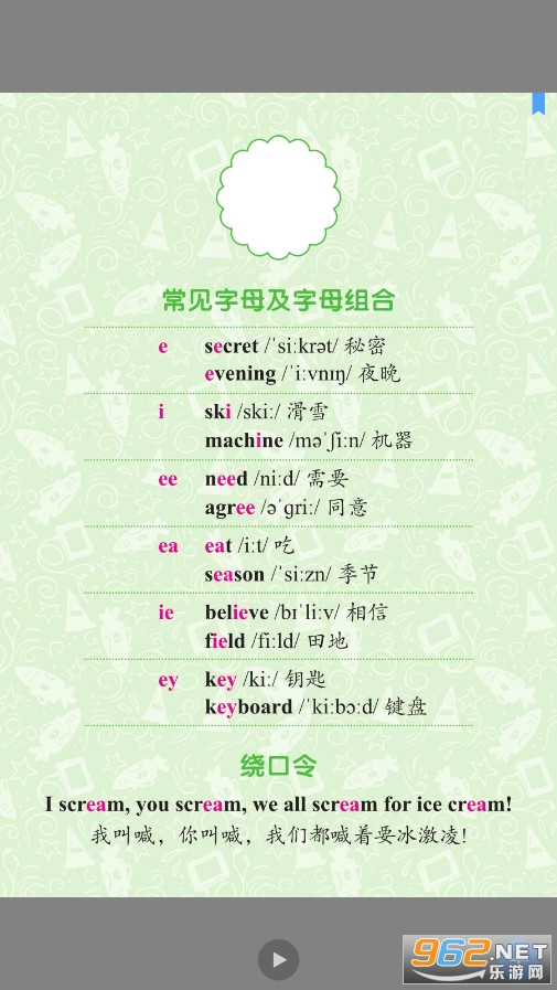 迪士尼英语国际音标入门