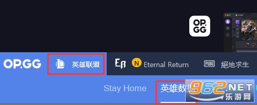 OPGG手机客户端最新版