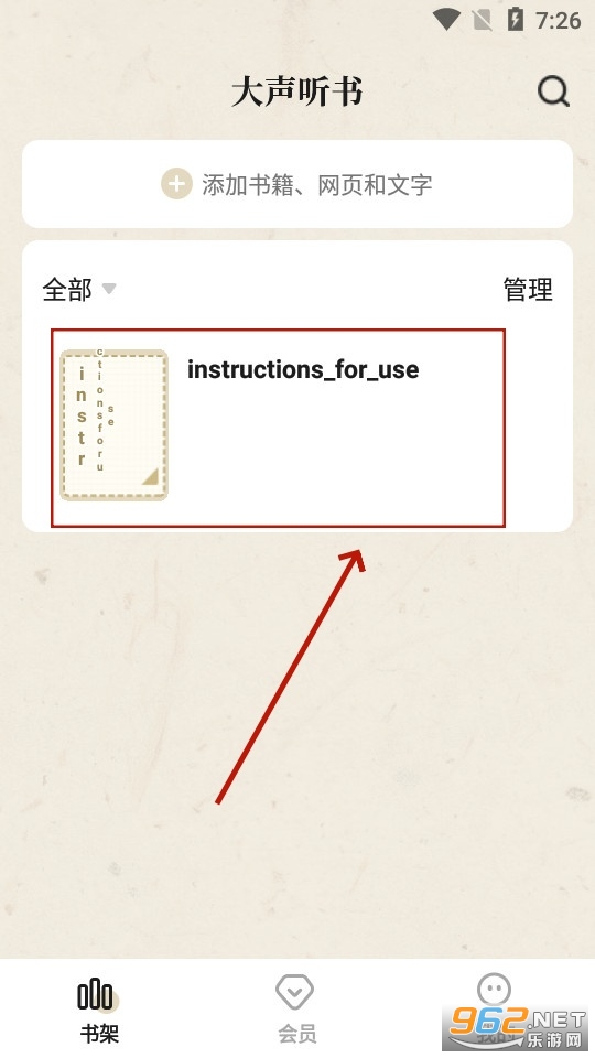 大声听书